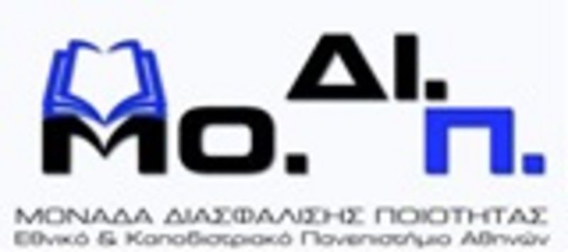 Υβριδική Επιμορφωτική Συνάντηση “Quality Days 2025” της ΜΟ.ΔΙ.Π. ΕΚΠΑ