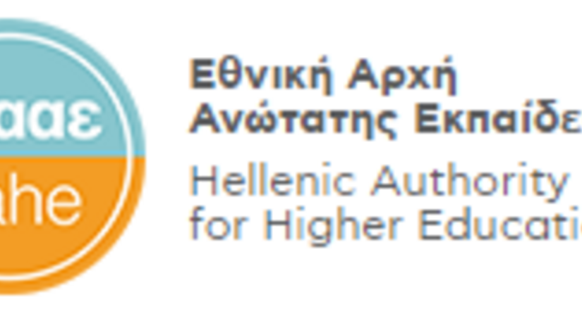 Πρόσκληση Υποβολής Προτάσεων για Πιστοποίηση ΠΜΣ